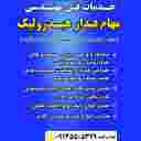 مهام فیدار پارسه