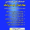 مهام فیدار پارسه